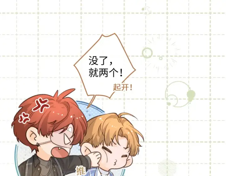 《我就想蹭你的气运》第16话 为了你直面恐惧图4