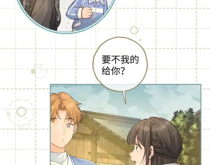《我就想蹭你的气运》第16话 为了你直面恐惧图5