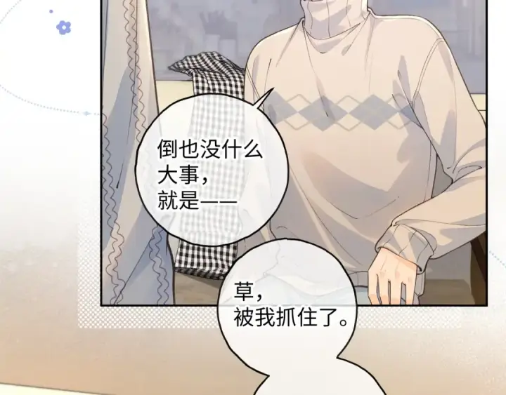 《我就想蹭你的气运》第16话 为了你直面恐惧图57