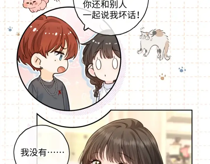 《我就想蹭你的气运》第16话 为了你直面恐惧图60
