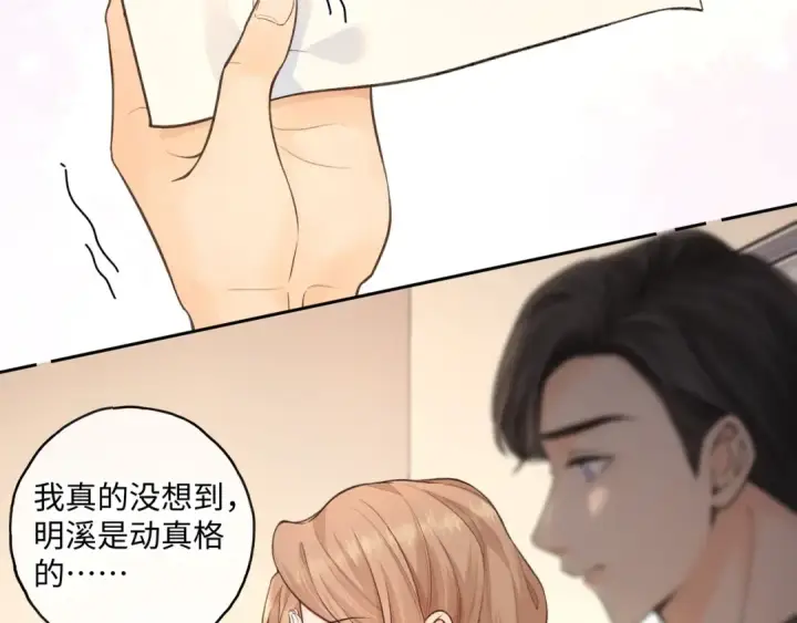 《我就想蹭你的气运》第16话 为了你直面恐惧图66