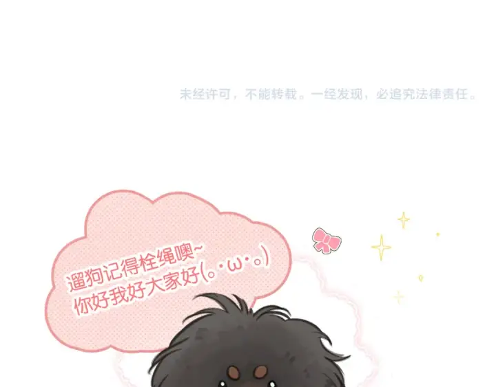 《我就想蹭你的气运》第16话 为了你直面恐惧图68