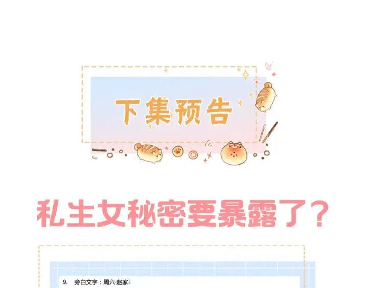 《我就想蹭你的气运》第16话 为了你直面恐惧图70