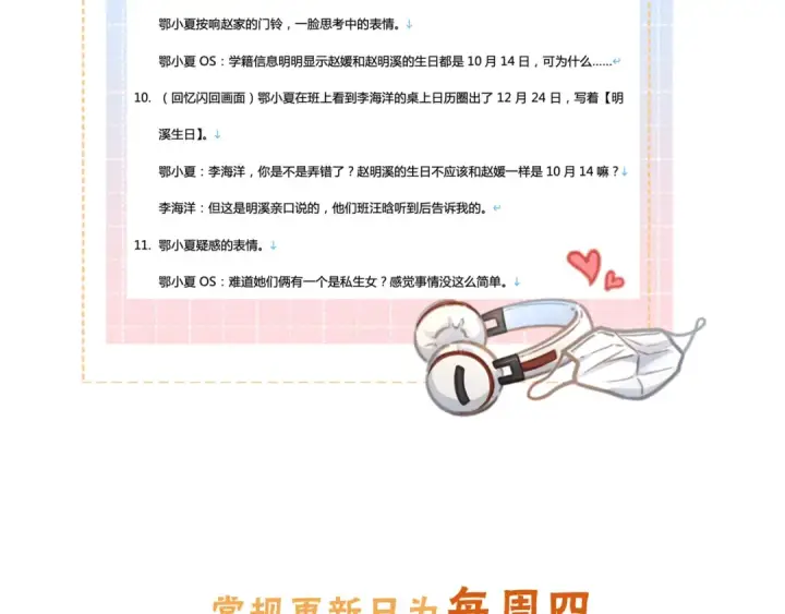 《我就想蹭你的气运》第16话 为了你直面恐惧图71