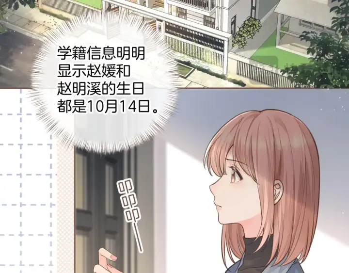 《我就想蹭你的气运》第17话 我喜欢赵明溪图19