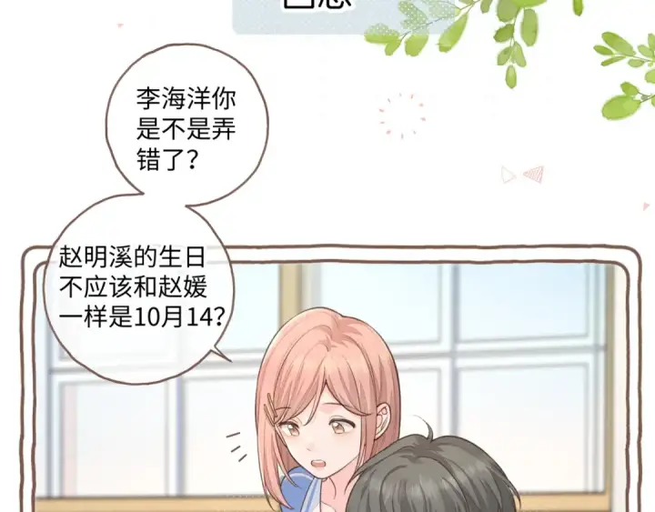 《我就想蹭你的气运》第17话 我喜欢赵明溪图21