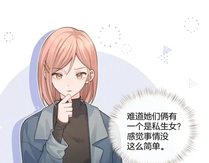 《我就想蹭你的气运》第17话 我喜欢赵明溪图23