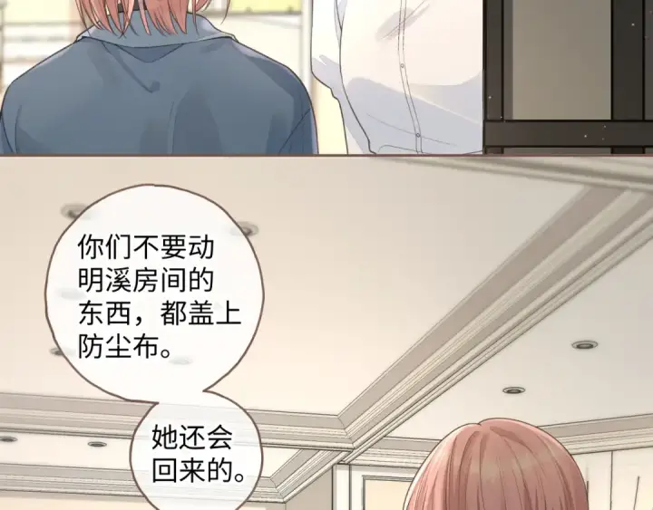 《我就想蹭你的气运》第17话 我喜欢赵明溪图25