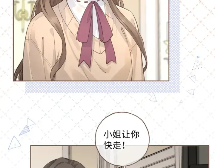 《我就想蹭你的气运》第17话 我喜欢赵明溪图28