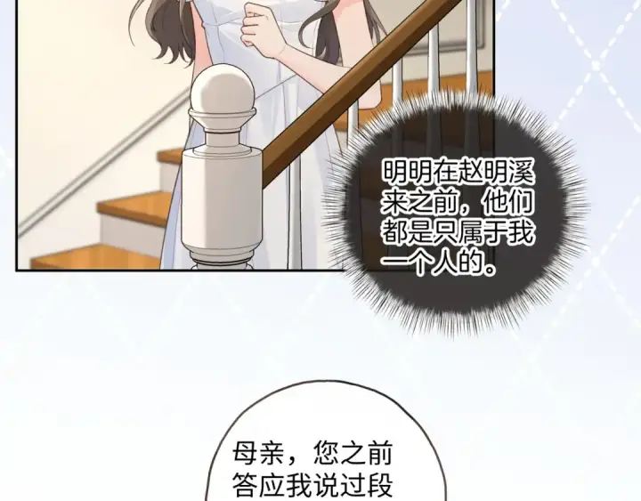 《我就想蹭你的气运》第17话 我喜欢赵明溪图3