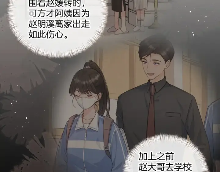 《我就想蹭你的气运》第17话 我喜欢赵明溪图31
