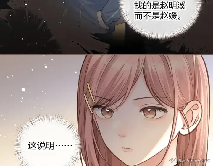 《我就想蹭你的气运》第17话 我喜欢赵明溪图32