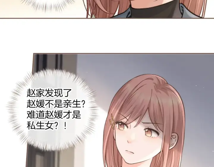 《我就想蹭你的气运》第17话 我喜欢赵明溪图33