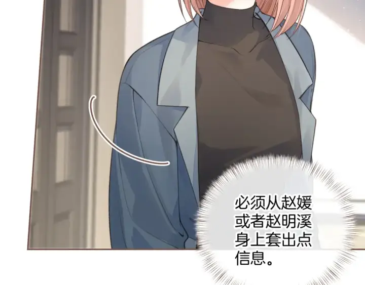 《我就想蹭你的气运》第17话 我喜欢赵明溪图34