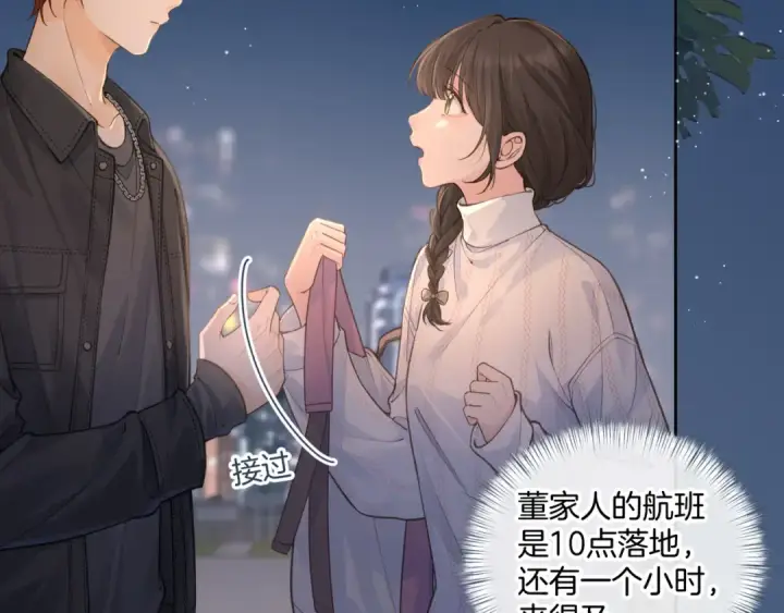 《我就想蹭你的气运》第17话 我喜欢赵明溪图39