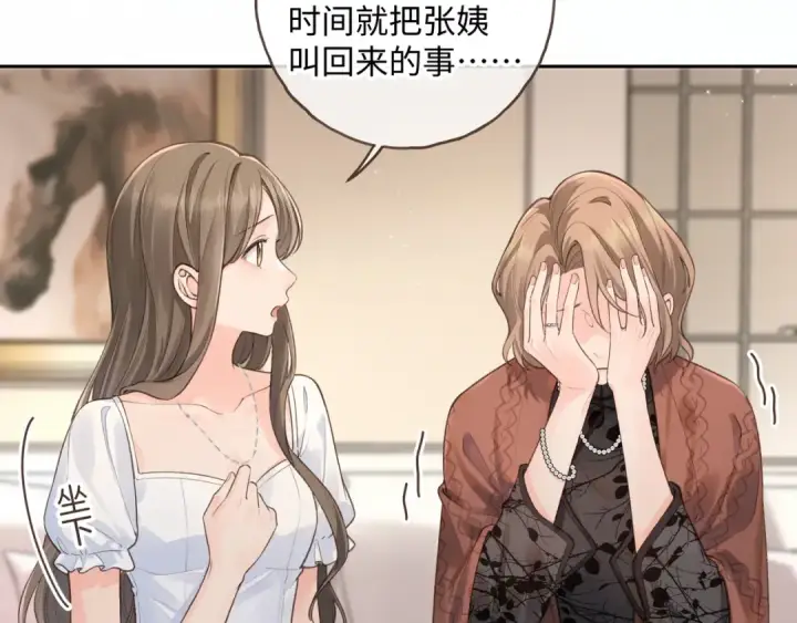 《我就想蹭你的气运》第17话 我喜欢赵明溪图4