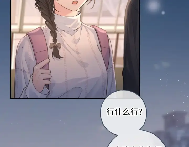《我就想蹭你的气运》第17话 我喜欢赵明溪图42