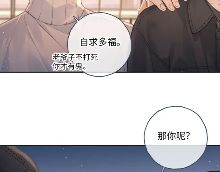 《我就想蹭你的气运》第17话 我喜欢赵明溪图45