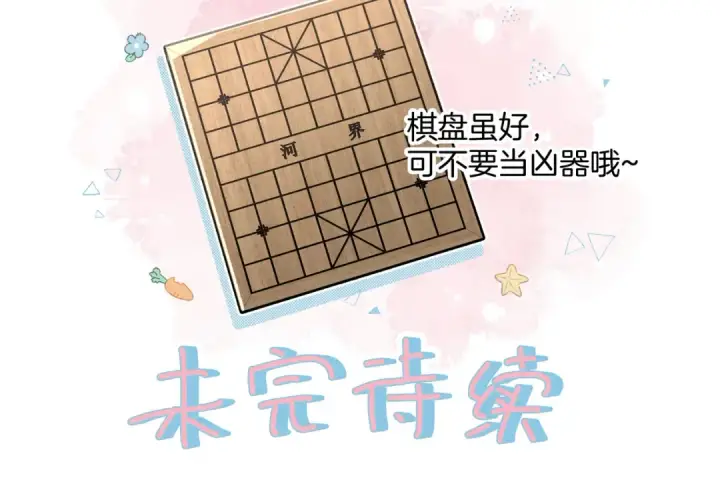 《我就想蹭你的气运》第17话 我喜欢赵明溪图71