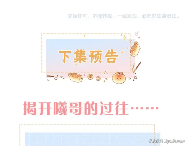 《我就想蹭你的气运》第17话 我喜欢赵明溪图72