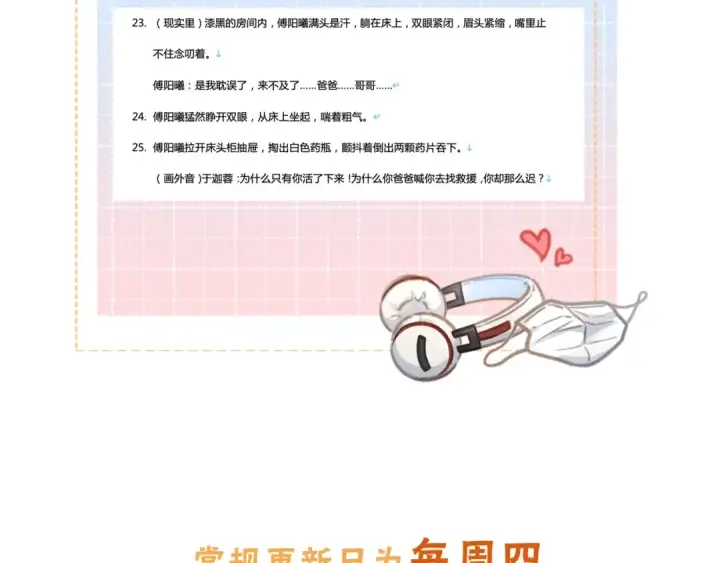 《我就想蹭你的气运》第17话 我喜欢赵明溪图73