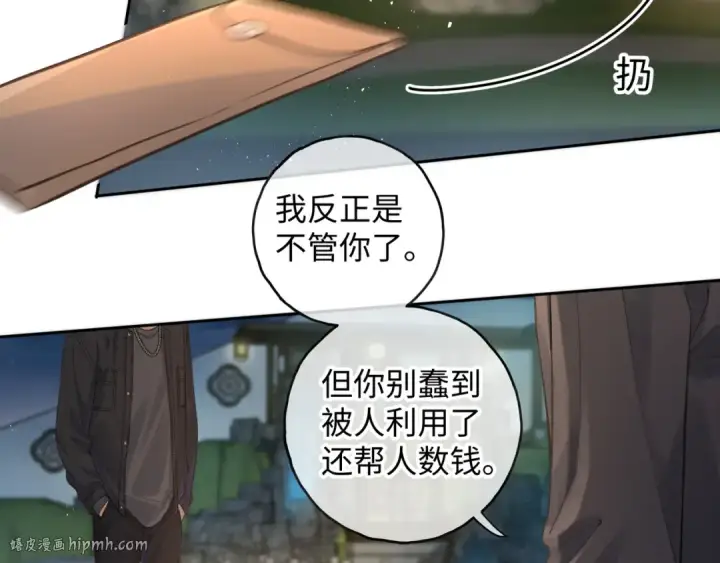 《我就想蹭你的气运》第18话 傅阳曦的过往图16