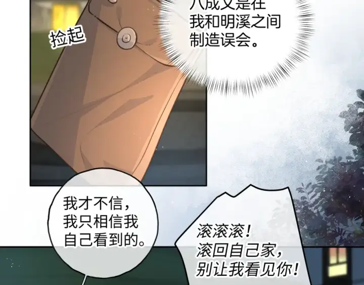 《我就想蹭你的气运》第18话 傅阳曦的过往图18