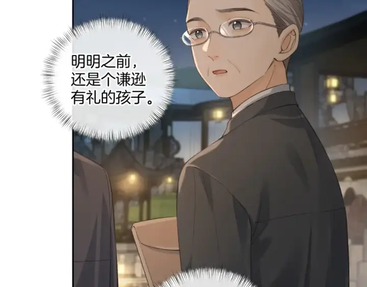 《我就想蹭你的气运》第18话 傅阳曦的过往图22