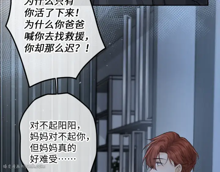 《我就想蹭你的气运》第18话 傅阳曦的过往图64