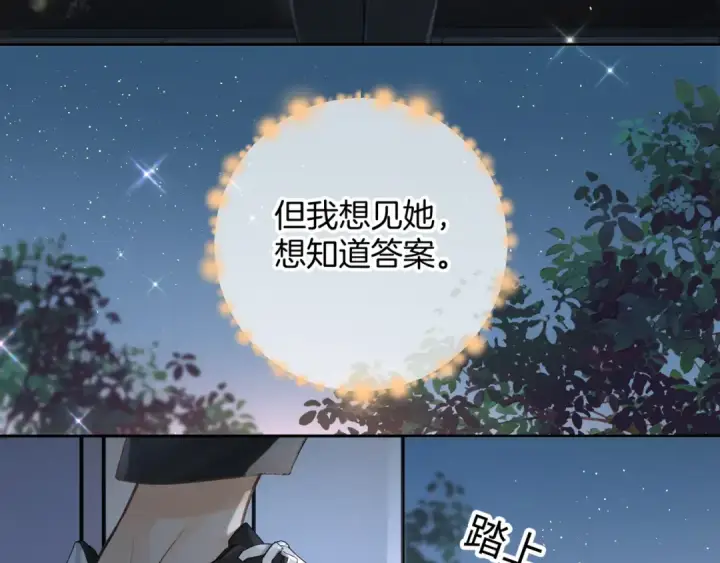 《我就想蹭你的气运》第18话 傅阳曦的过往图76