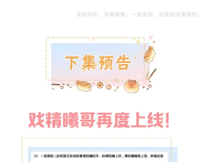 《我就想蹭你的气运》第18话 傅阳曦的过往图85