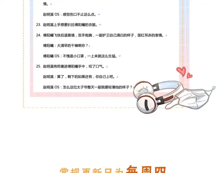 《我就想蹭你的气运》第18话 傅阳曦的过往图86