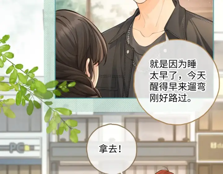《我就想蹭你的气运》第19话 口嫌体正直的关心图17