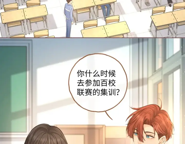 《我就想蹭你的气运》第19话 口嫌体正直的关心图30