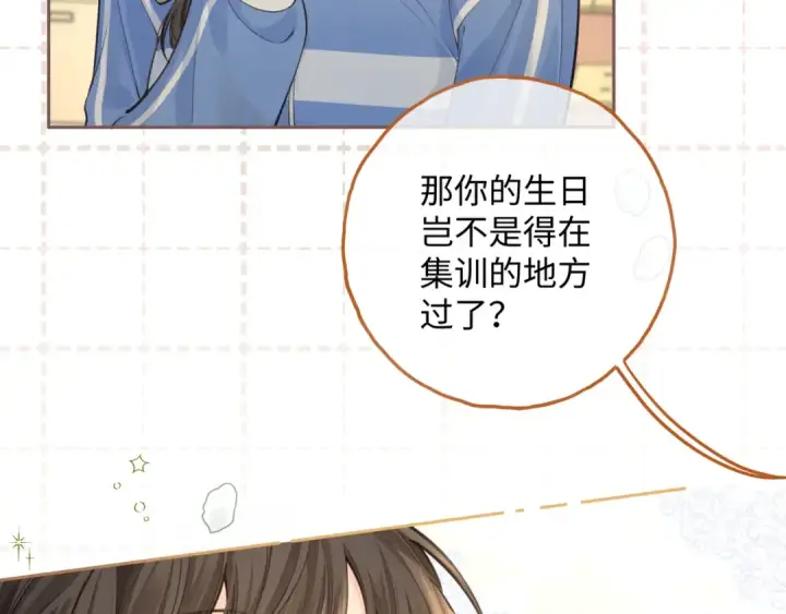 《我就想蹭你的气运》第19话 口嫌体正直的关心图33