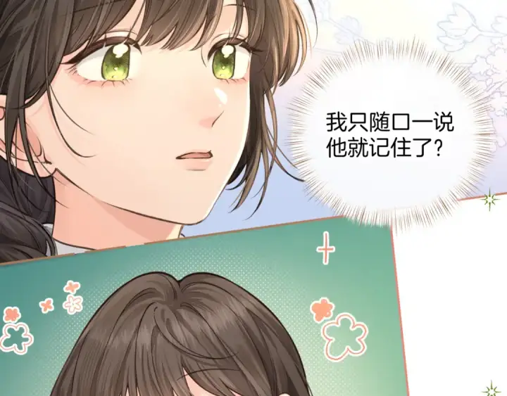 《我就想蹭你的气运》第19话 口嫌体正直的关心图34