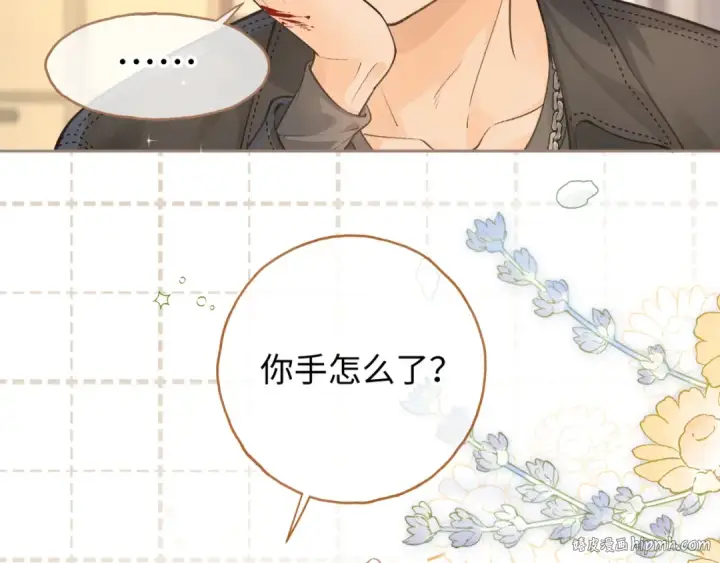 《我就想蹭你的气运》第19话 口嫌体正直的关心图40