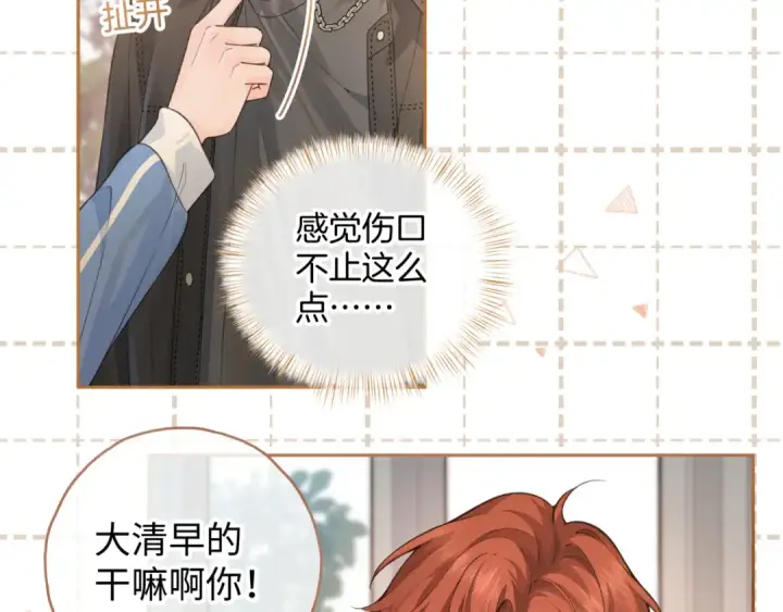 《我就想蹭你的气运》第19话 口嫌体正直的关心图49