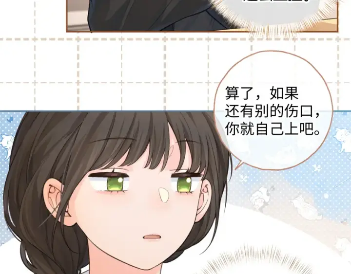 《我就想蹭你的气运》第19话 口嫌体正直的关心图51