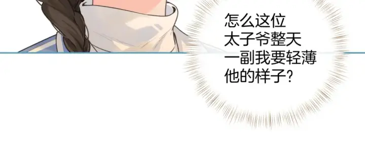 《我就想蹭你的气运》第19话 口嫌体正直的关心图52