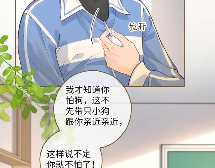 《我就想蹭你的气运》第19话 口嫌体正直的关心图57