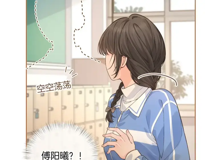 《我就想蹭你的气运》第19话 口嫌体正直的关心图66