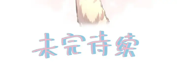 《我就想蹭你的气运》第19话 口嫌体正直的关心图70