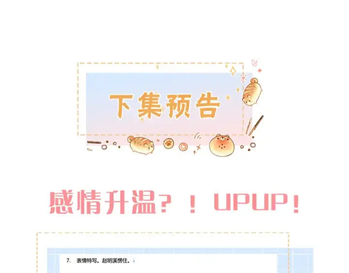 《我就想蹭你的气运》第19话 口嫌体正直的关心图71