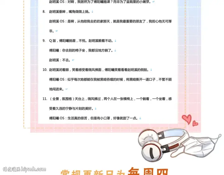《我就想蹭你的气运》第19话 口嫌体正直的关心图72