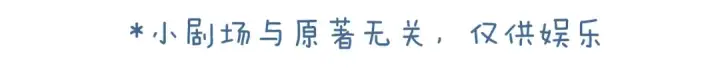 《我就想蹭你的气运》小剧场【一】图9