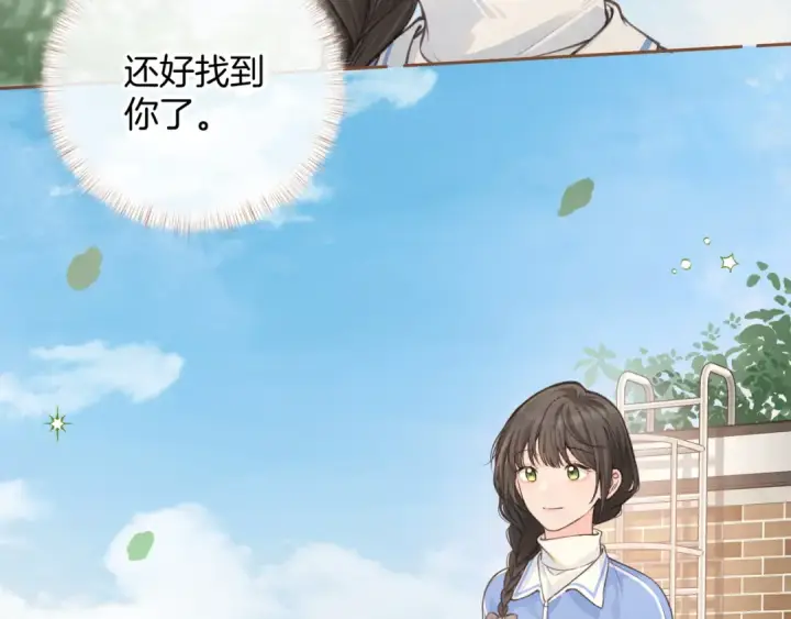 《我就想蹭你的气运》第20话 在线收留心碎小狗图20