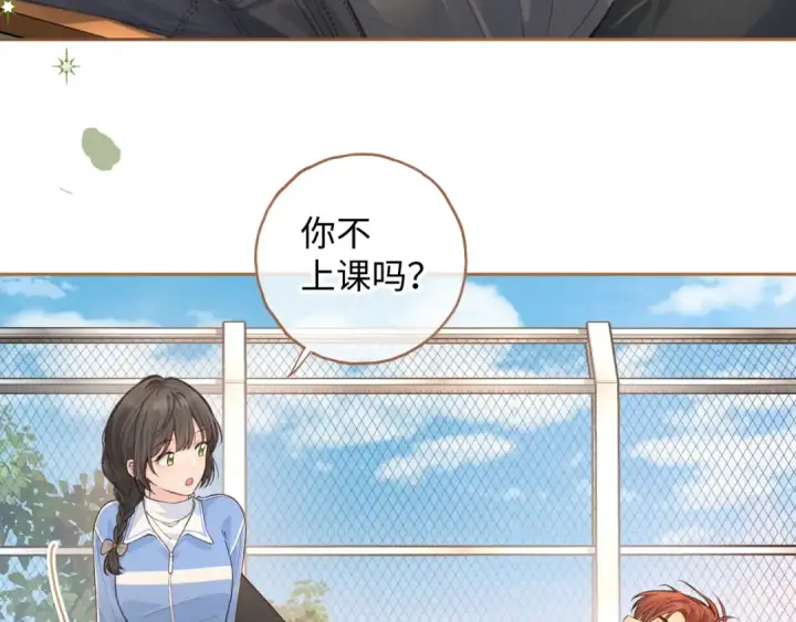 《我就想蹭你的气运》第20话 在线收留心碎小狗图22