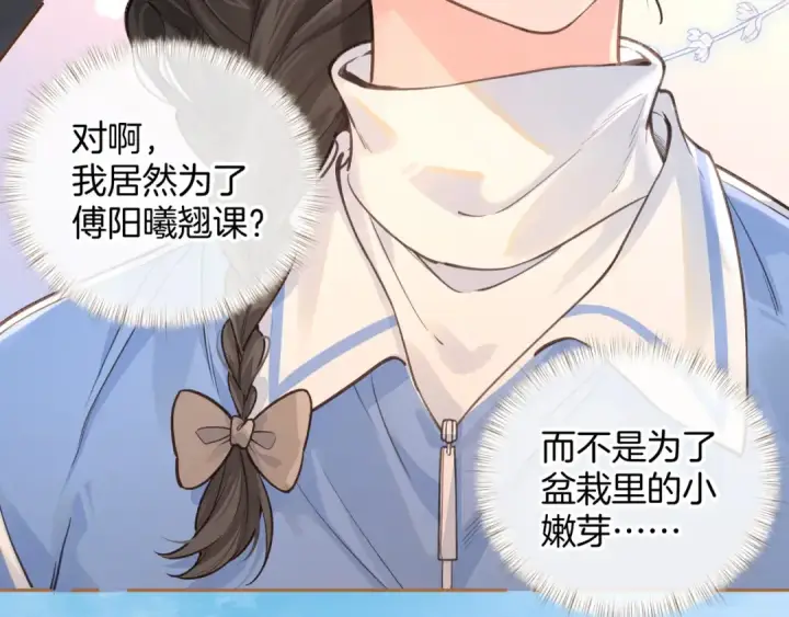 《我就想蹭你的气运》第20话 在线收留心碎小狗图26