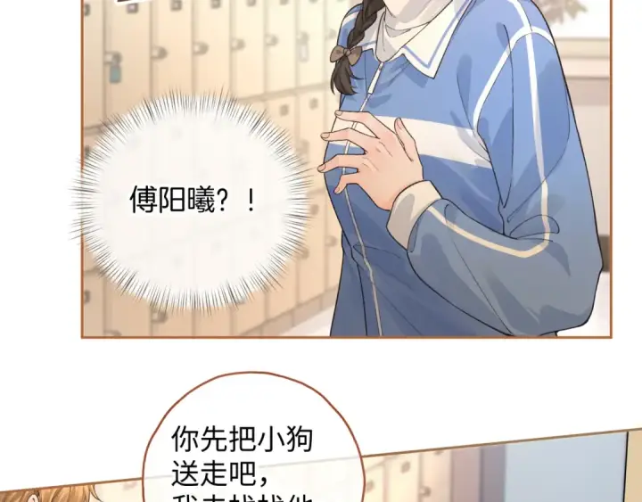 《我就想蹭你的气运》第20话 在线收留心碎小狗图3